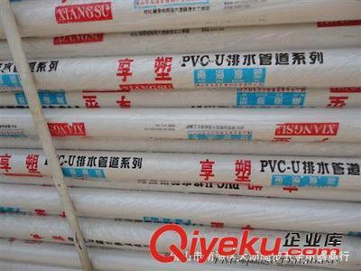 超值供應享塑PVC-U 40A排水管 佛山市南海區大瀝闊步五金電器商行全方位解析