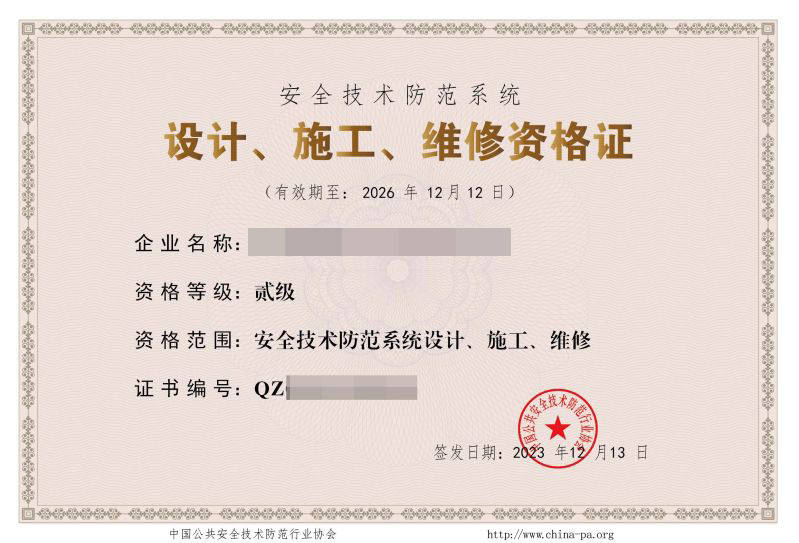 重要通知 廣東省舊版安防資質暫停辦理，推動安全技術防范服務升級