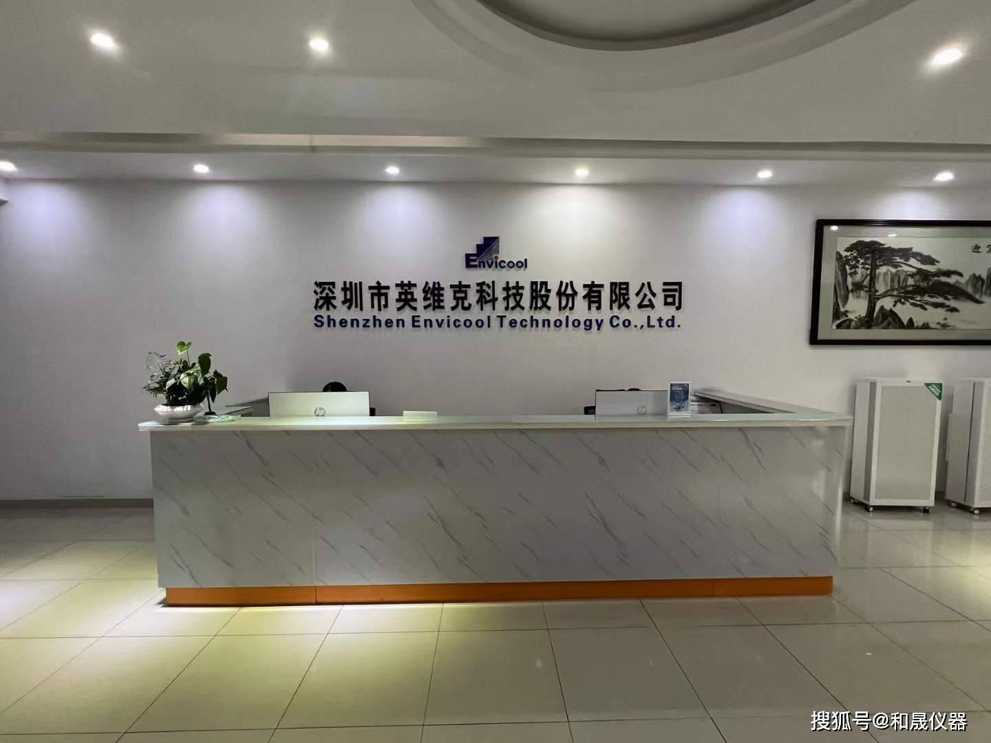 深圳市英維克科技股份選購我司hs-tga-101熱重分析儀